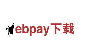 ebpay下载- 专业机械企业公司